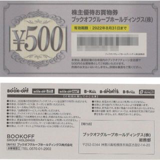 ブックオフ 株主優待お買物券 4000円分(500円券×8枚) 22.8.31迄の ...