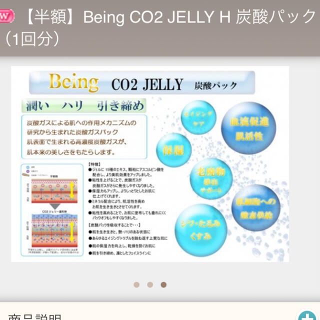 サロン、美容室専用コスメ　ビーイング　CO2 ジェリー　✖️2 炭酸パック コスメ/美容のスキンケア/基礎化粧品(パック/フェイスマスク)の商品写真