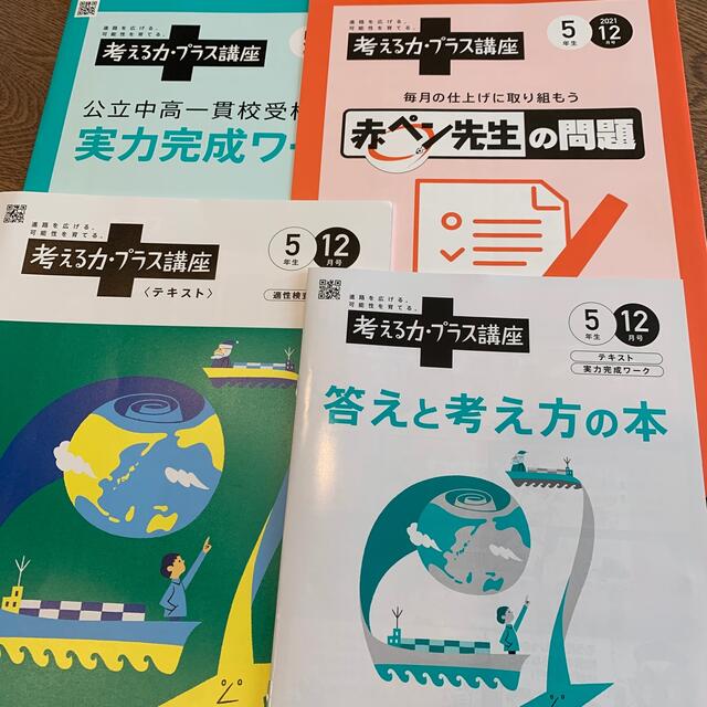 プレゼント 進研ゼミ 2022年度 小学6年生 公立中高一貫校対策 考える力 プレゼント 進研ゼミ 2022年度 小学6年生 公立中高一貫校対策 考える力