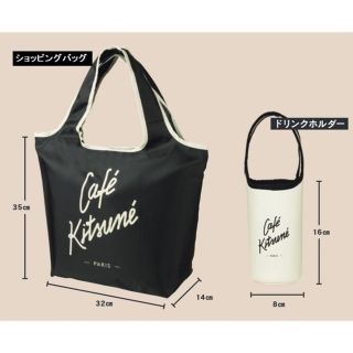 メゾンキツネ(MAISON KITSUNE')のsweet 2021年11月 付録 カフェキツネ マルシェバッグ＆ドリンクホルダ(ファッション)