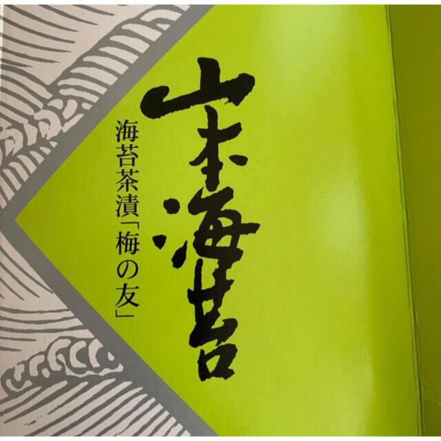 山本海苔店　海苔茶漬　12袋 食品/飲料/酒の加工食品(乾物)の商品写真