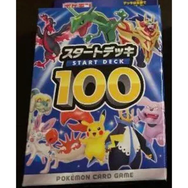 ポケモンカード　スタートデッキ100+4つ 1