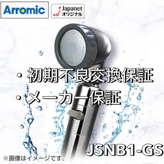 アラミック　シルキーナノバブルシャワー　GS日用品/生活雑貨/旅行