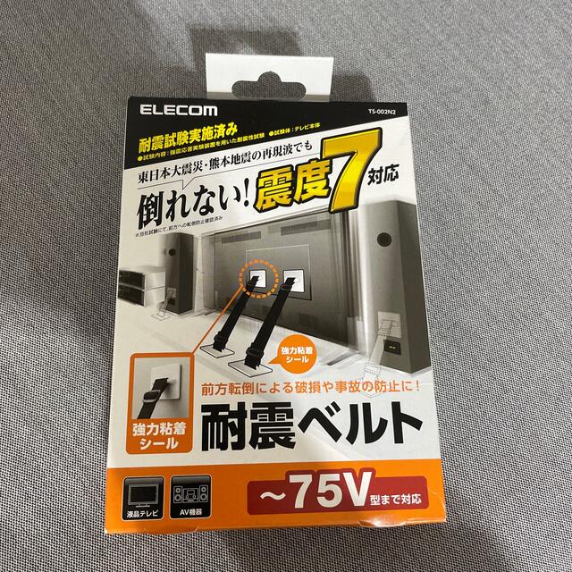 ELECOM(エレコム)のエレコム 耐震ベルト TS002N2 ELECOM スマホ/家電/カメラのテレビ/映像機器(その他)の商品写真