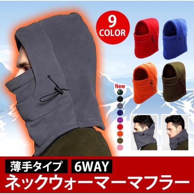 欲しいの ネイビー 6way フリースネックウォーマー キャンプ アウトドア