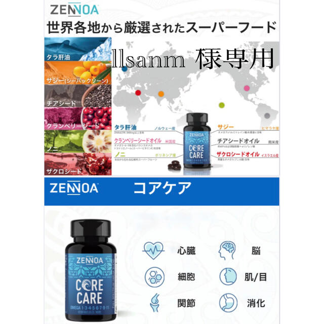 llsanm様専用　ゼンノア コアケア 3個(正規品) 食品/飲料/酒の健康食品(その他)の商品写真