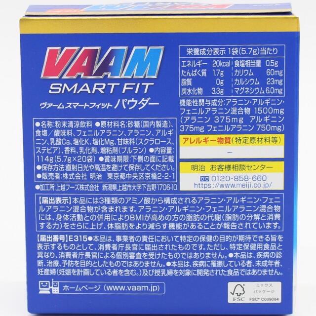 ヴァーム スマートフィット レモン風味 80本 パウダー VAAM 明治 飲料