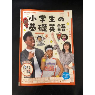 ちっち0501様NHKラジオ 小学生の基礎英語 2022年1月号(語学/資格/講座)