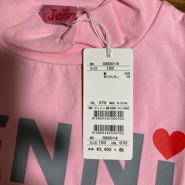 JENNI(ジェニィ)の新品ジェニィ カットソー150 2点セット キッズ/ベビー/マタニティのキッズ服女の子用(90cm~)(Tシャツ/カットソー)の商品写真