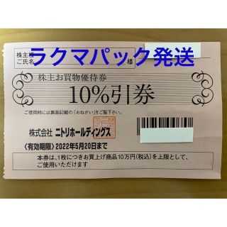 ニトリ(ニトリ)のニトリ　株主優待券　お買い物優待券　NITORI(ショッピング)