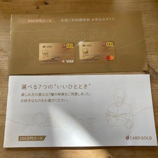 エヌティティドコモ(NTTdocomo)のdカードGOLD年間ご利用額特典　ドコモクーポン22000円相当(ショッピング)