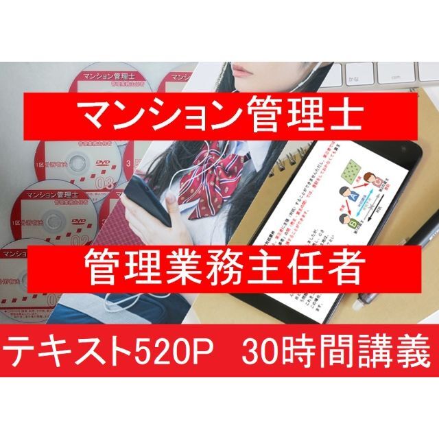 ◆◇2022年受験用 マンション管理士・管理業務主任者・ DVD講義◇◆