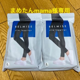 まめたんmama様専用(レギンス/スパッツ)