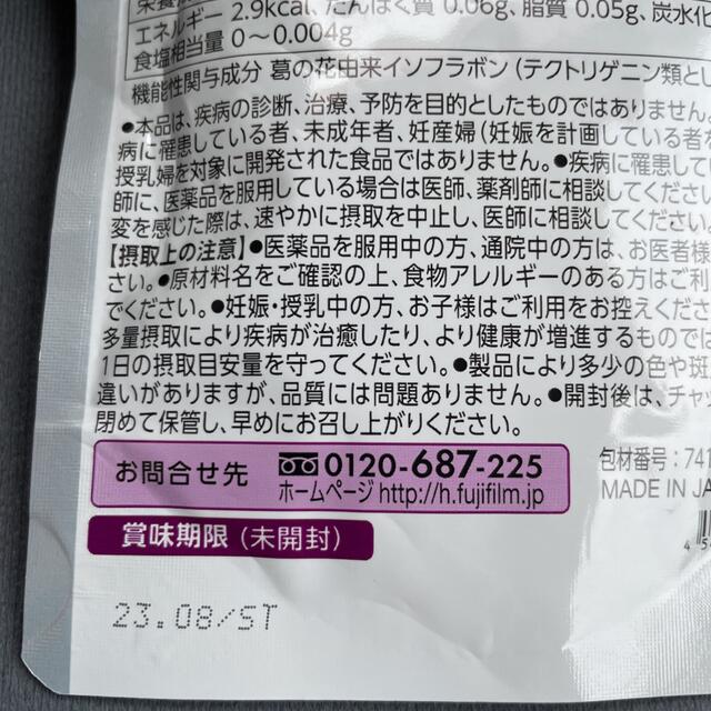 富士フイルム(フジフイルム)の富士フイルム メタバリア 葛の花イソフラボン 食品/飲料/酒の健康食品(その他)の商品写真