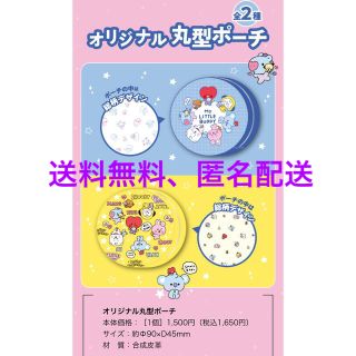 ビーティーイシビル(BT21)のBTS  BT21 ファミマ限定　オリジナル丸型ポーチ 2個セット(アイドルグッズ)