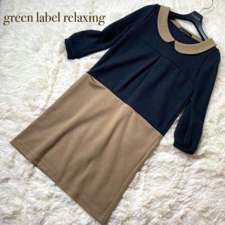 ユナイテッドアローズグリーンレーベルリラクシング(UNITED ARROWS green label relaxing)のgreen label relaxing 丸襟 切り替え バイカラーワンピース(ひざ丈ワンピース)