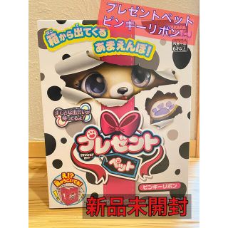 タカラトミー(Takara Tomy)のプレゼントペット　ピンキーリボン　新品未開封　売り切れ続出(ぬいぐるみ)