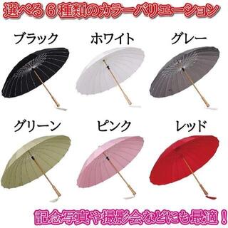 【選べる6種類】和傘 和風 おしゃれ 24本骨 梅雨 木製 長傘 雨傘 番傘(傘)