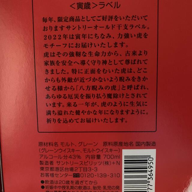 サントリーウイスキーオールド〈寅歳〉ラベル　2本