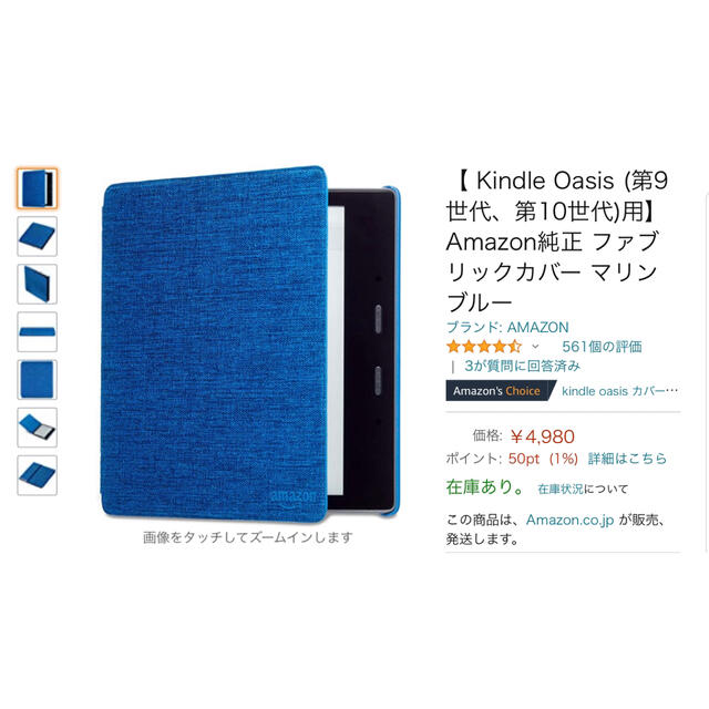 Kindle Oasis 第10世代 32GB・広告なし　純正カバー付き スマホ/家電/カメラのPC/タブレット(電子ブックリーダー)の商品写真