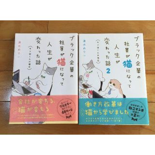 ブラック企業の社員が猫になって人生が変わった話〈モフ田くんの場合〉１・２(青年漫画)