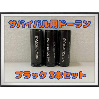 【オジョー様専用】サバイバルドーラン フェイスペイント 4点セット(小道具)