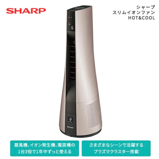 SHARP(シャープ)の【新品未使用】シャープ スリムイオンファンHOT&COOL PF-JTH1 スマホ/家電/カメラの冷暖房/空調(ファンヒーター)の商品写真