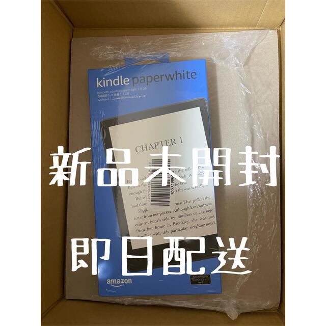 【NEWモデル】Kindle Paperwhite 色調調節ライト搭載 広告つき