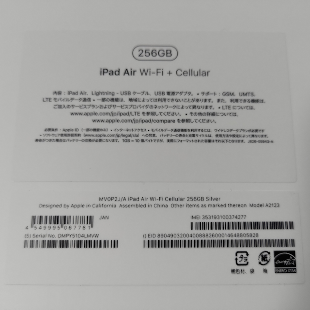 iPad Air3 256GB cellular シルバー SIMフリー