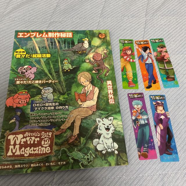 我々 マガジン 緑本 2019.12 我々マガジン2019.12