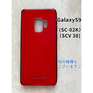 ギャラクシー(Galaxy)のシンプル&耐衝撃背面9Hガラスケース GalaxyS9 レッド　赤(Androidケース)