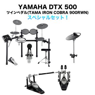 ヤマハ(ヤマハ)のあーちゃん様専用 YAMAHA DTX 500 ツインペダルセット(電子ドラム)