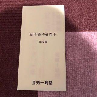 第一興商 株主優待(その他)