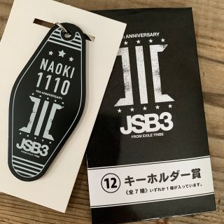 三代目 JSB 一番くじ キーホルダー(ミュージシャン)