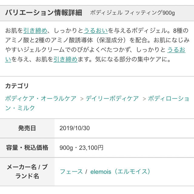 エルモイス ボディジェル フィッティング900g 高級感 9065円引き www