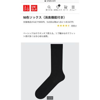 ユニクロ(UNIQLO)のユニクロ　靴下　2組　メンズ　ブラック(ソックス)