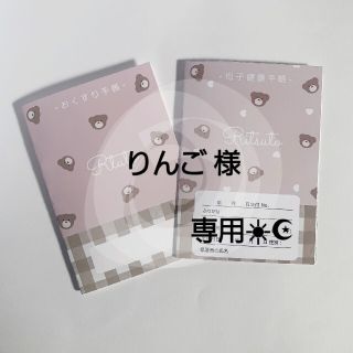 りんご様♡専用☀︎☪︎ ハンドメイド 母子手帳カバー お薬手帳カバー(母子手帳ケース)