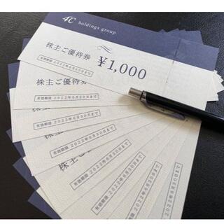 ４℃ホールディングス　ヨンドシー　株主優待券 8000円分　【即日発送】(ショッピング)