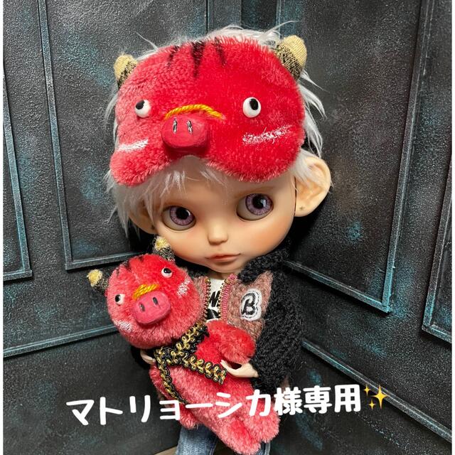 マトリョーシカ様専用*ネオブライス*お揃いアイマスク*赤べーこちゃん