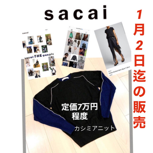 sacai(サカイ)のあすで販売終了、最終お値引きプライス。定価7万円相当♡カシミア100%、サカイ レディースのトップス(ニット/セーター)の商品写真