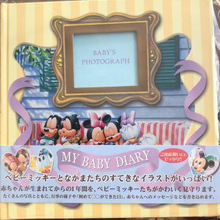 ディズニー(Disney)のマイ　ベイビーダイアリー　ディズニー(アルバム)