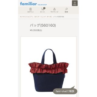 ファミリア(familiar)のfamiliar ファミリア バッグ　チェック柄(その他)