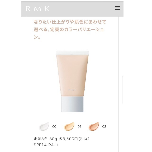 RMK(アールエムケー)のRMK アールエムケー  クリーミィ ポリッシュト ベース N 01 コスメ/美容のベースメイク/化粧品(化粧下地)の商品写真