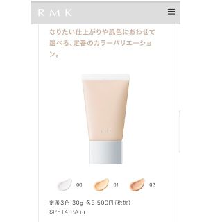 アールエムケー(RMK)のRMK アールエムケー  クリーミィ ポリッシュト ベース N 01(化粧下地)