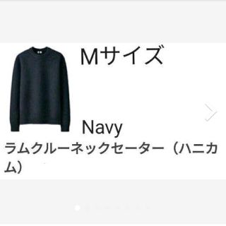 ユニクロ(UNIQLO)のUNIQLOu　ラムクールネックセーター（ハニカム柄）Mサイズ　Navy(ニット/セーター)