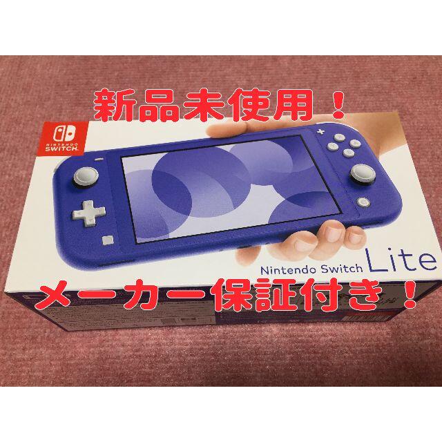 ニンテンドースイッチライト ブルー　新品未使用