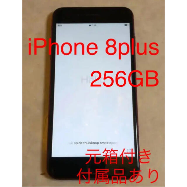 美品⭐︎ iPhone 8 Plus 256GB SIMフリー - nayaabhaandi.com