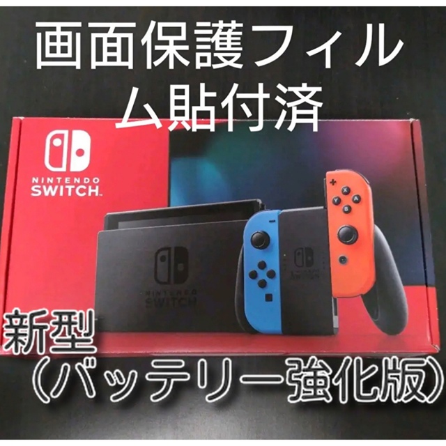 ニンテンドー Switch バッテリー強化版 - Nintendo Switch ニンテンドー Switch バッテリー強化版 - Nintendo Switch