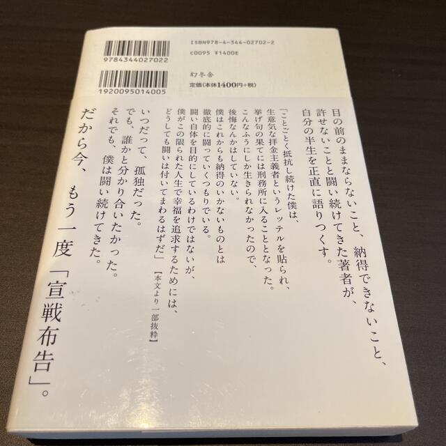 【複数購入割引商品】我が闘争 エンタメ/ホビーの本(ビジネス/経済)の商品写真