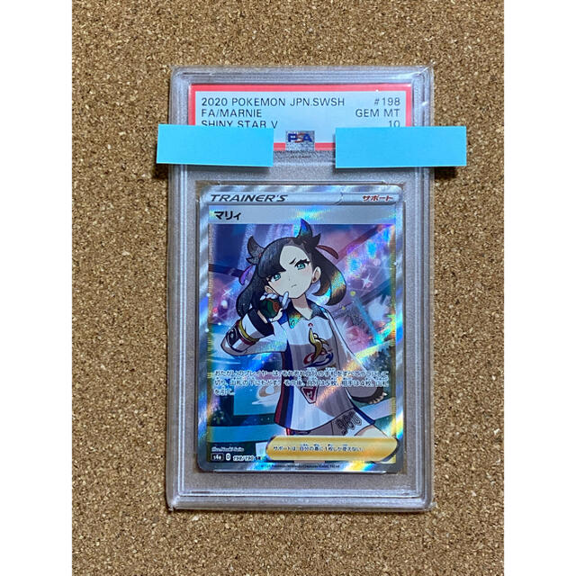 マリィ　SR PSA10 ポケモンカード　シャイニースターV